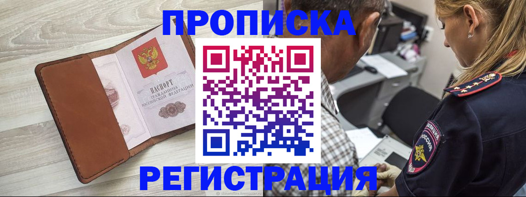 прописка для работы в Туймазы