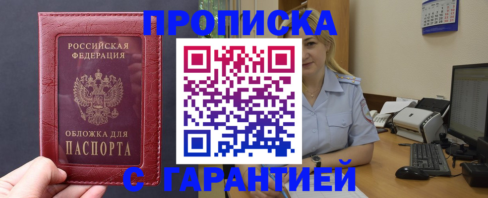 купить прописку в Туймазы